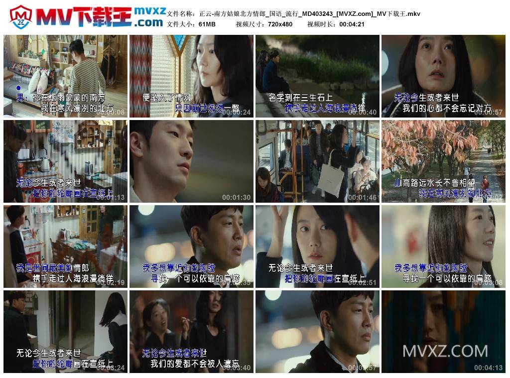 正云-南方姑娘北方情郎_国语_流行_MD403243